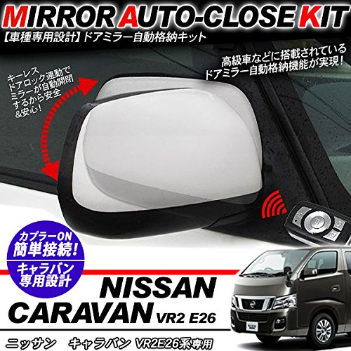 Amazon.co.jp: NV350キャラバン パーツ キーレス連動 ドアミラー 自動